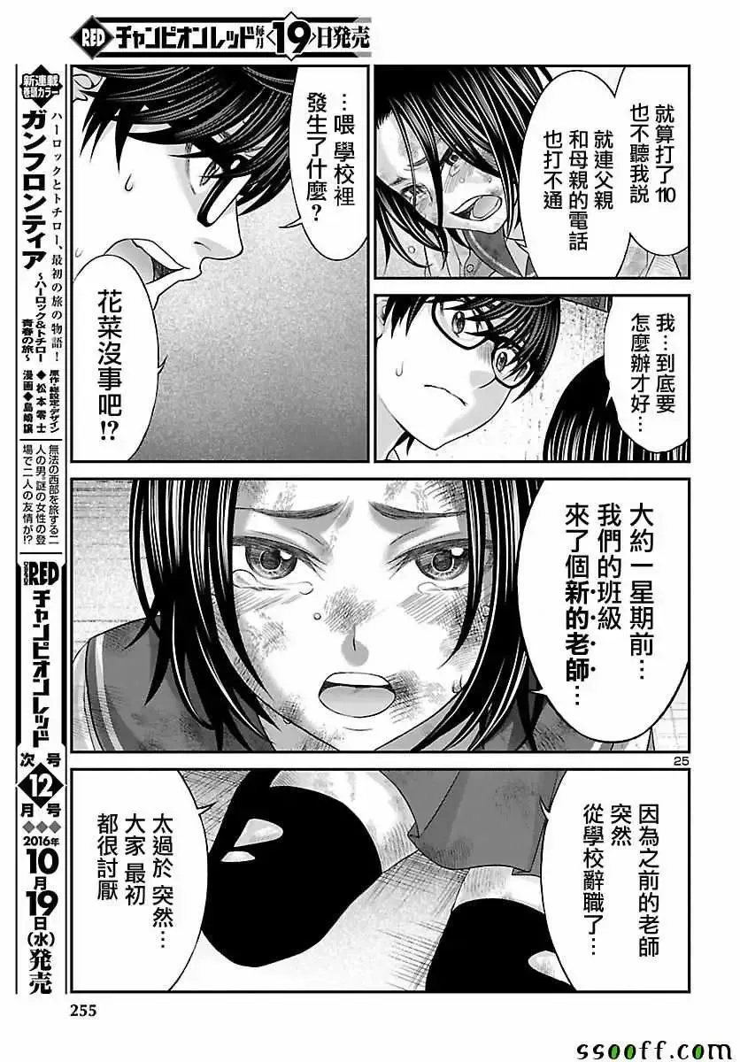 学院里的杀人游戏第27话
