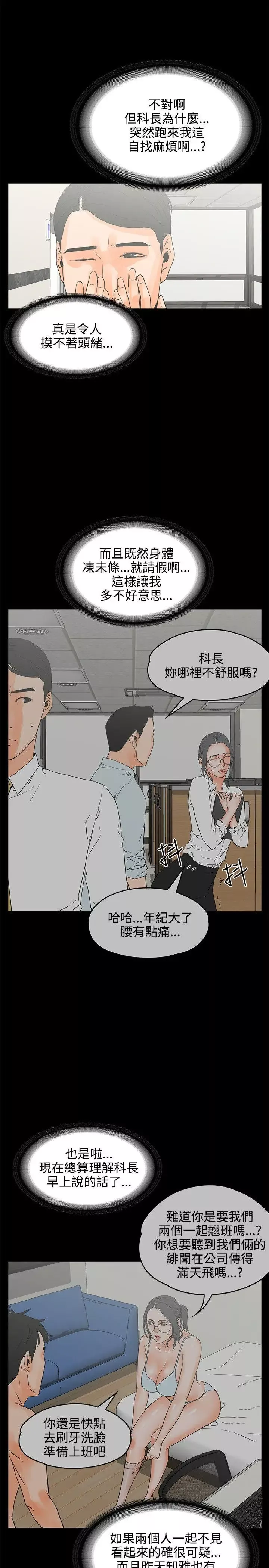 交往的條件第22話