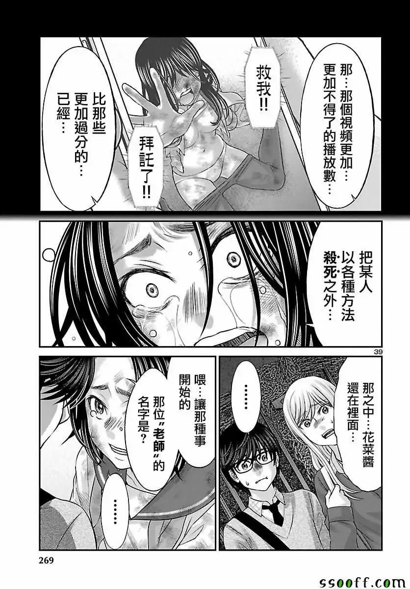 学院里的杀人游戏第27话
