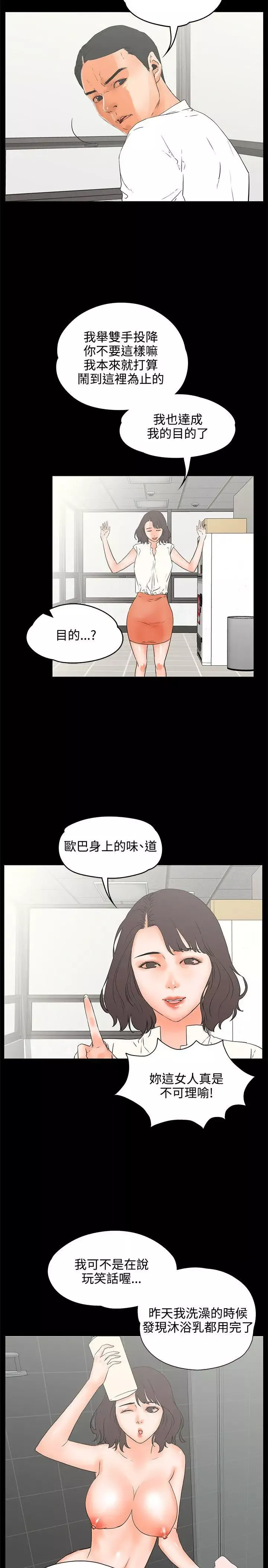 交往的條件第22話