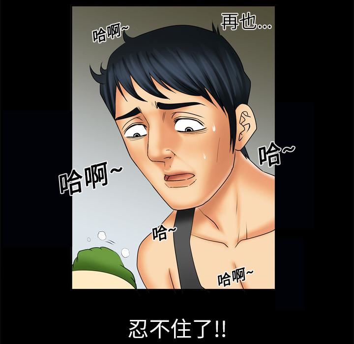 妻子的情人第11话