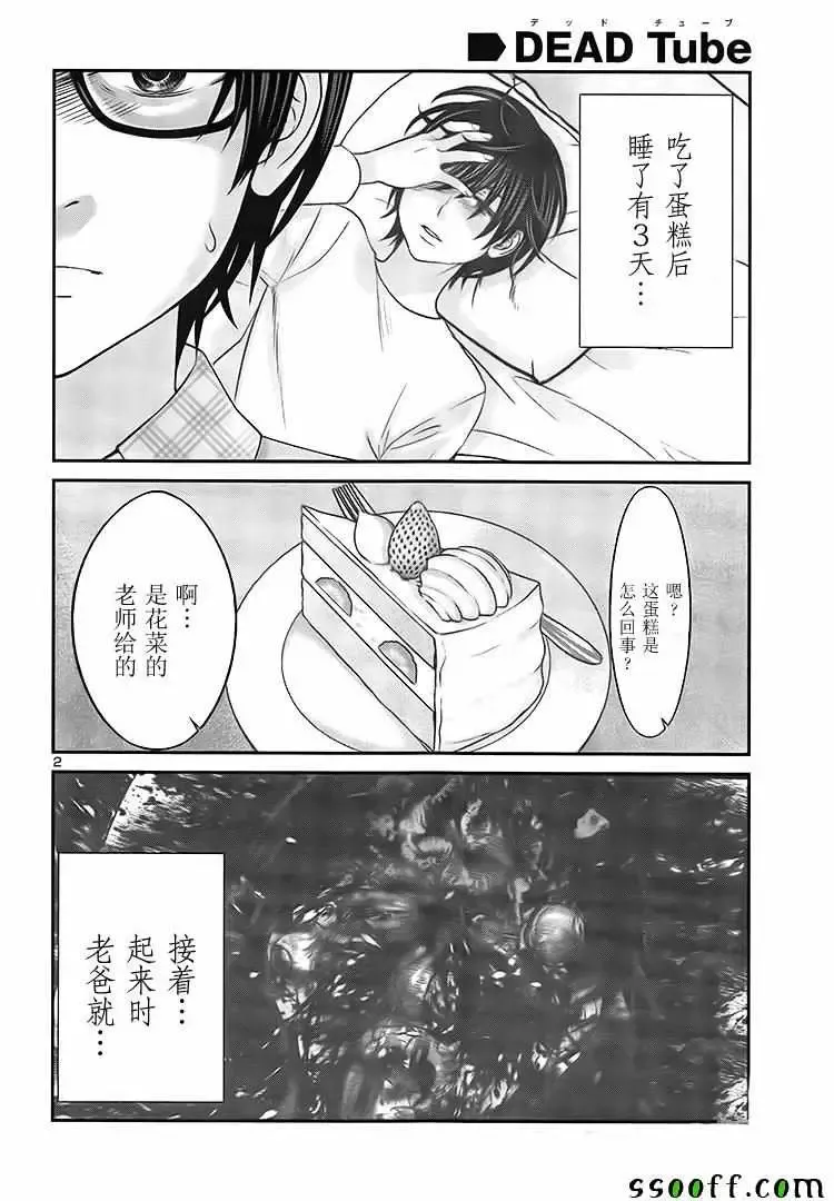 学院里的杀人游戏第28话