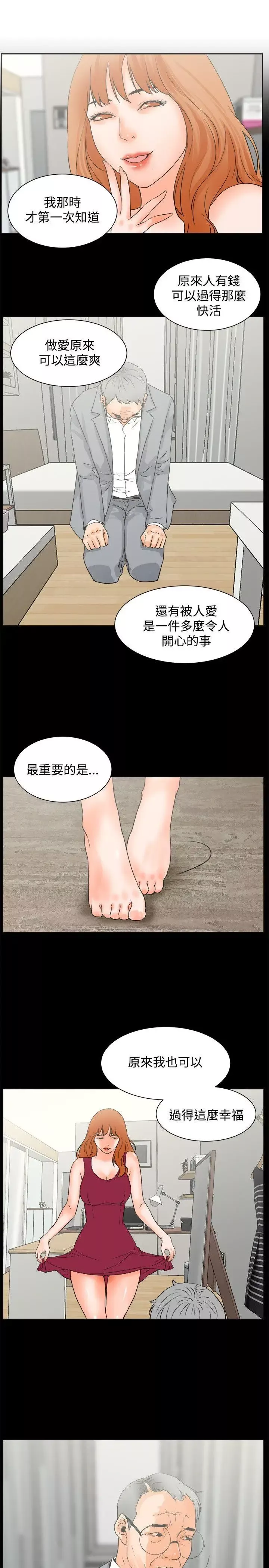 交往的條件第23話