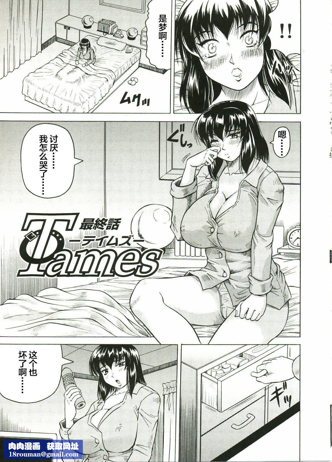 [じゃみんぐ]Tames－テイムズ－[海豚之湧眾籌漢化][じゃみんぐ]Tames－テイムズ－[海豚之湧眾籌漢化]