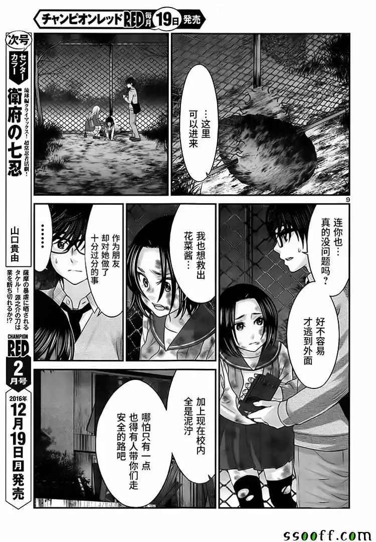 学院里的杀人游戏第28话