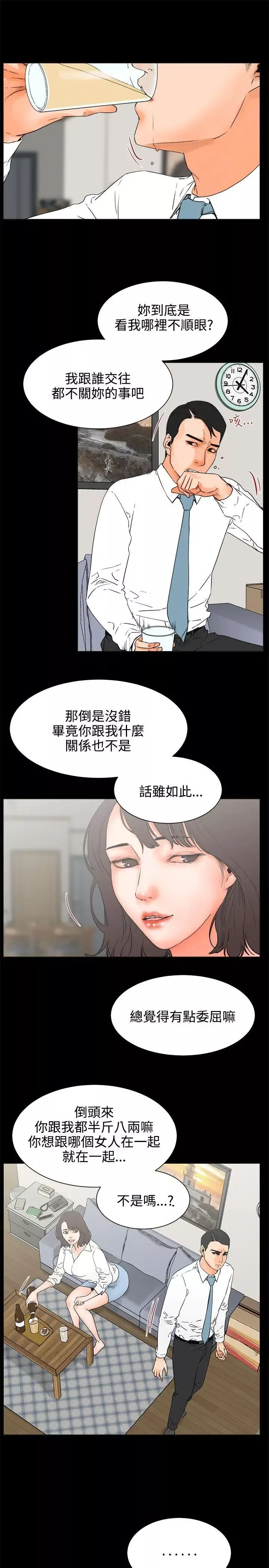 交往的條件第24話
