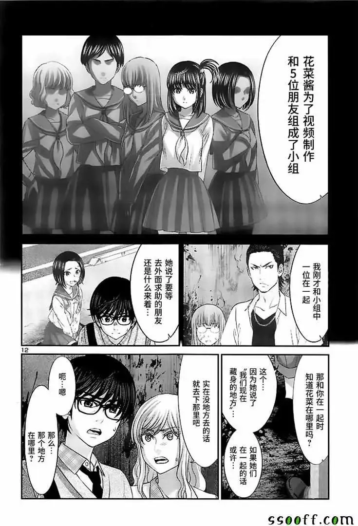 学院里的杀人游戏第29话