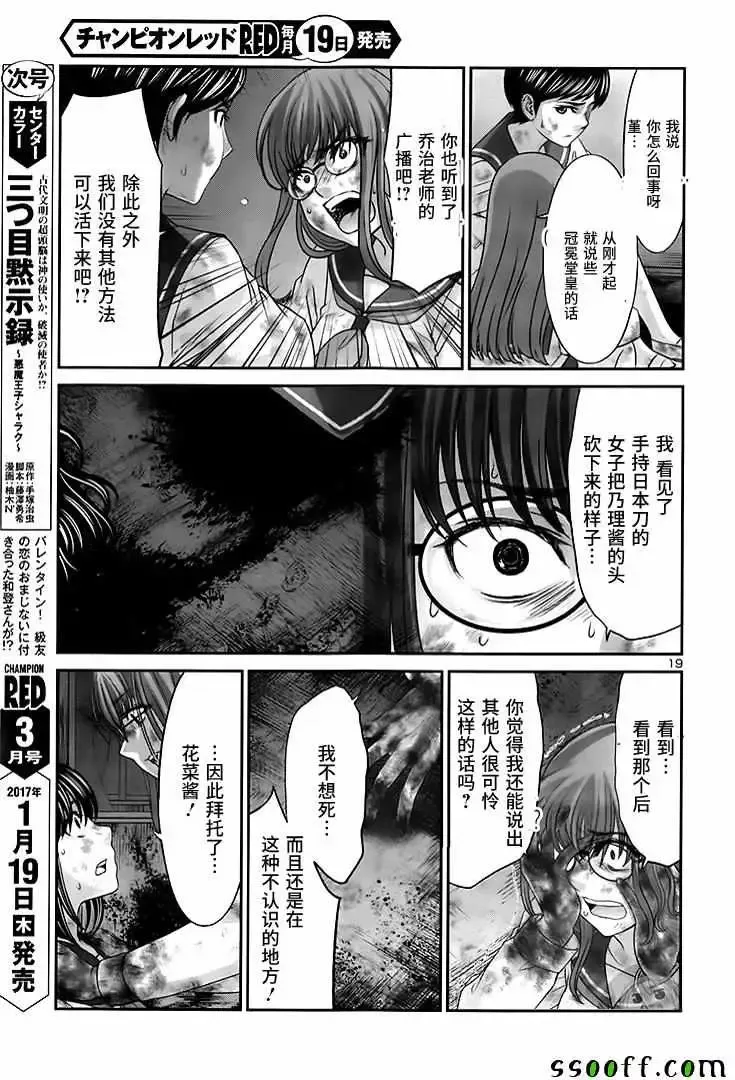 学院里的杀人游戏第29话