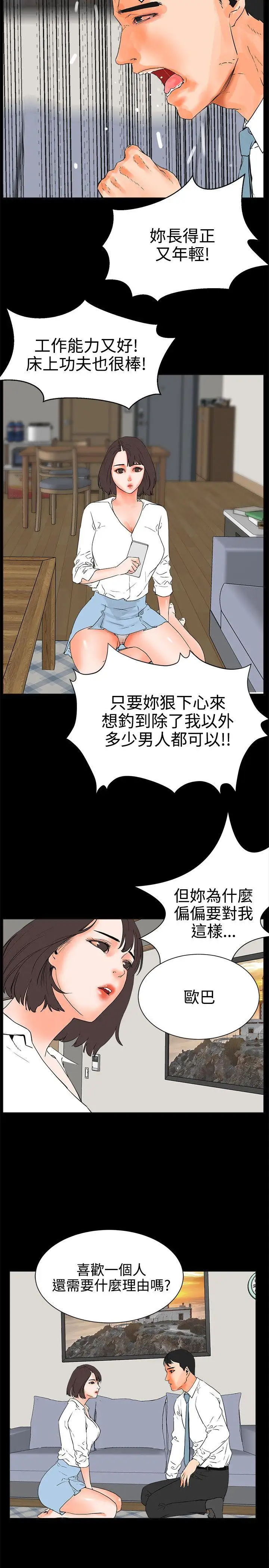 交往的條件第25話