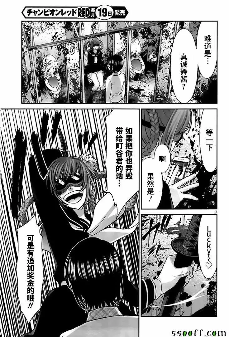 学院里的杀人游戏第29话