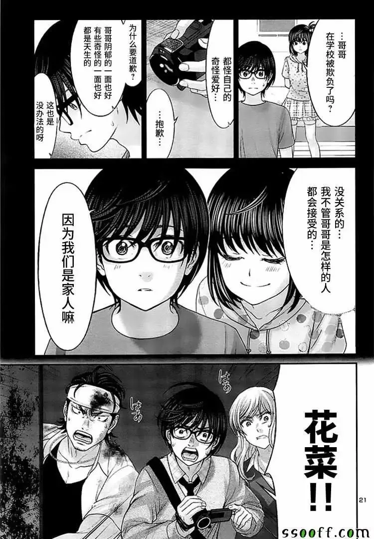 学院里的杀人游戏第30话