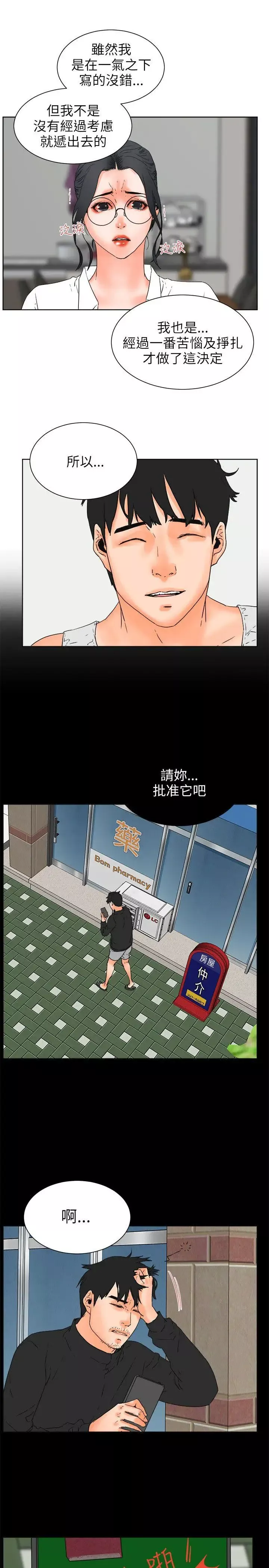 交往的條件第27話