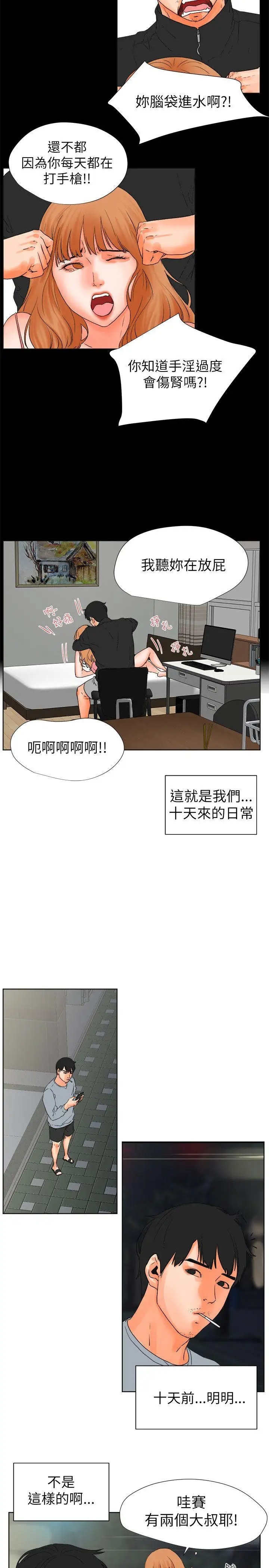 交往的条件第28话