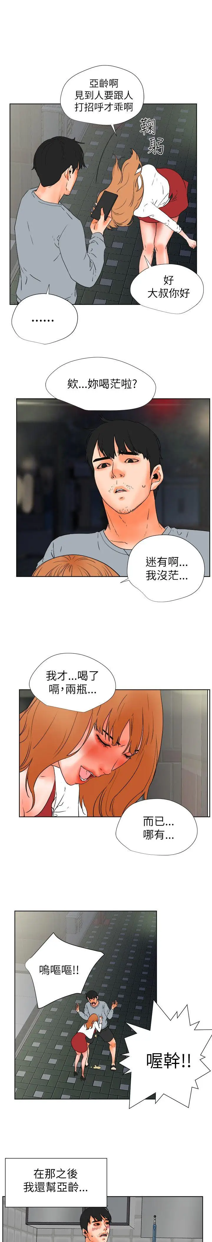 交往的條件第28話