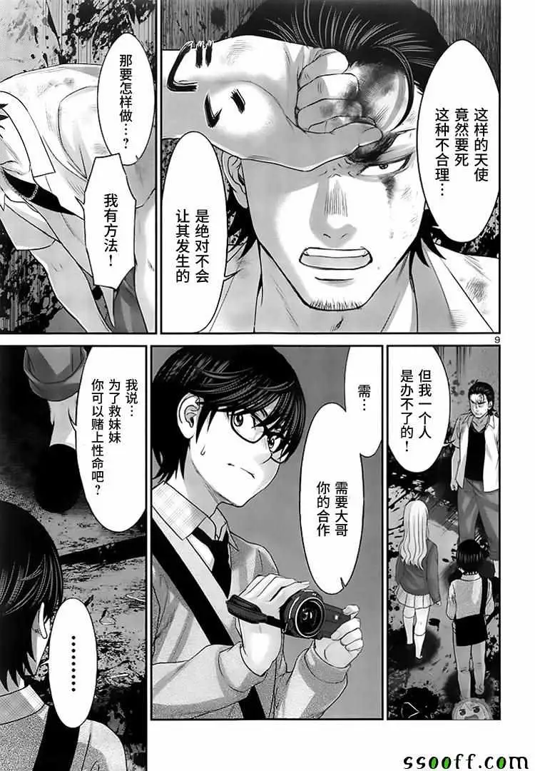 学院里的杀人游戏第30话