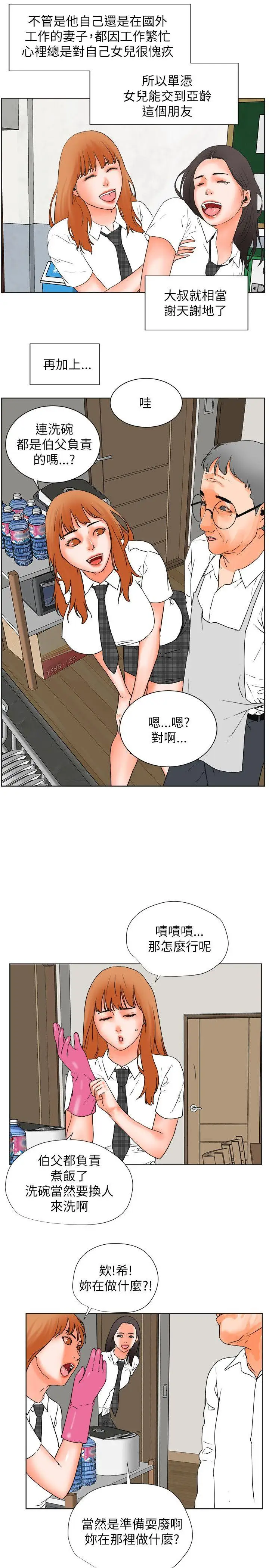 交往的條件第29話