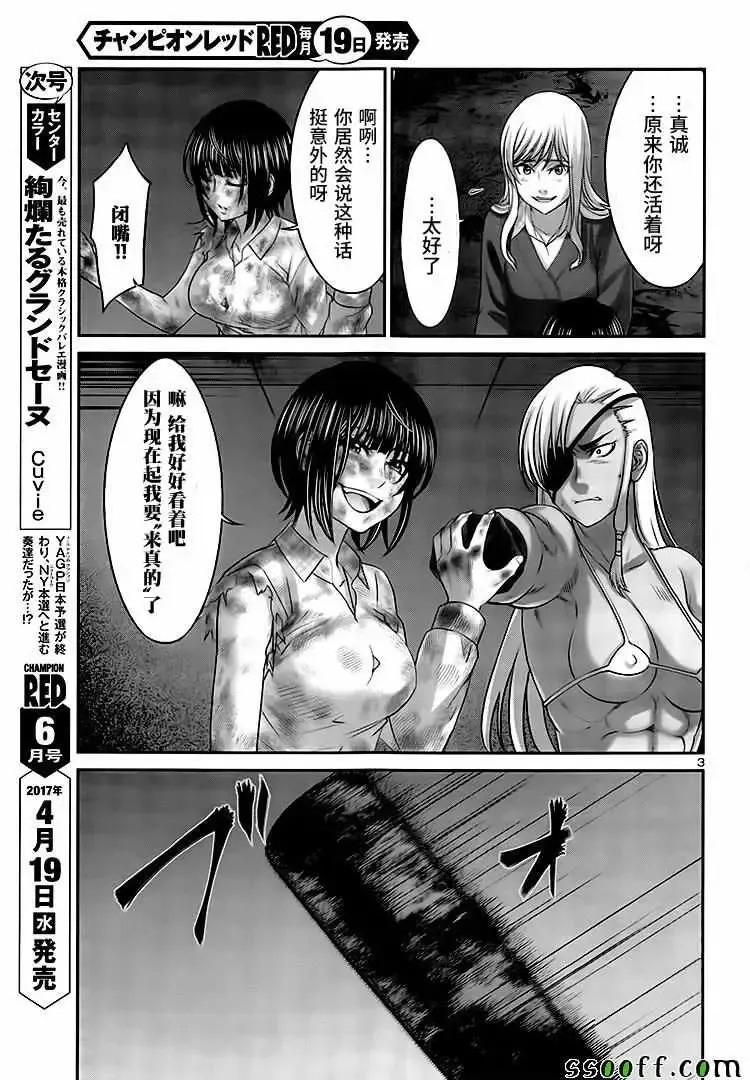 学院里的杀人游戏第31话