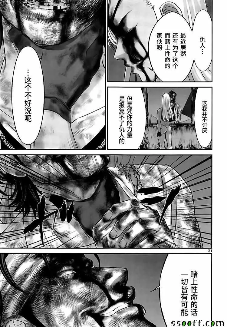 学院里的杀人游戏第31话