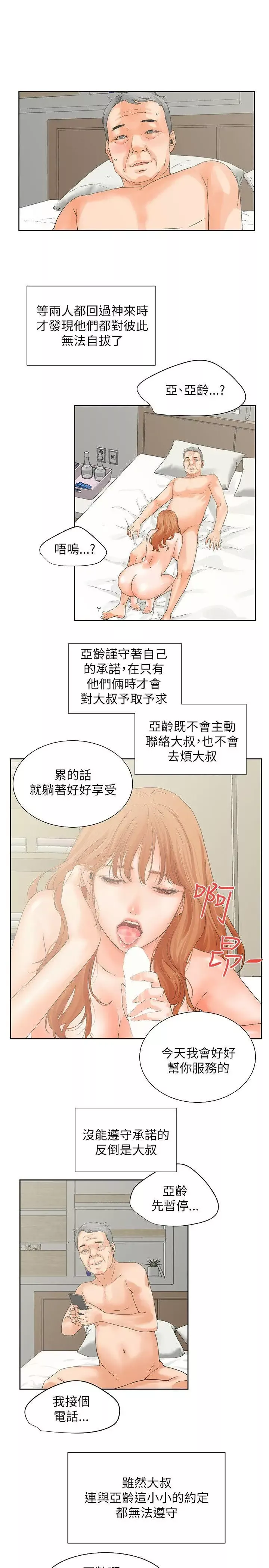 交往的條件第31話