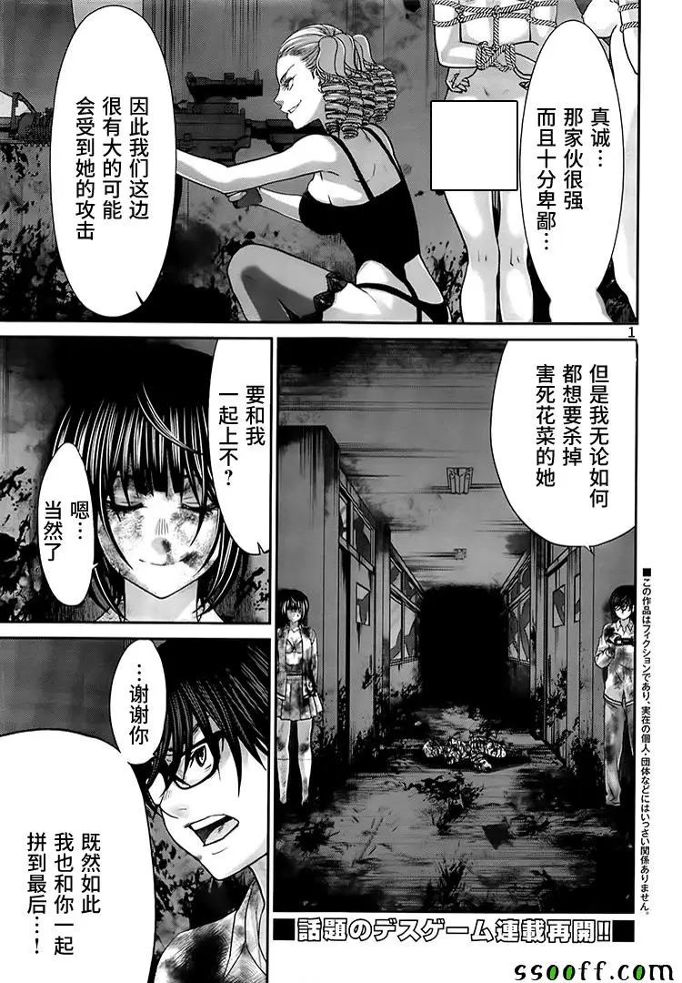 学院里的杀人游戏第33话