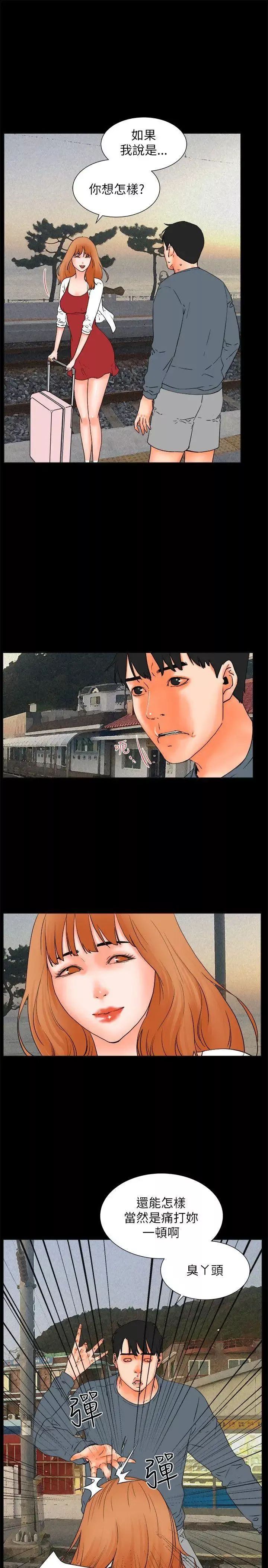 交往的條件第32話