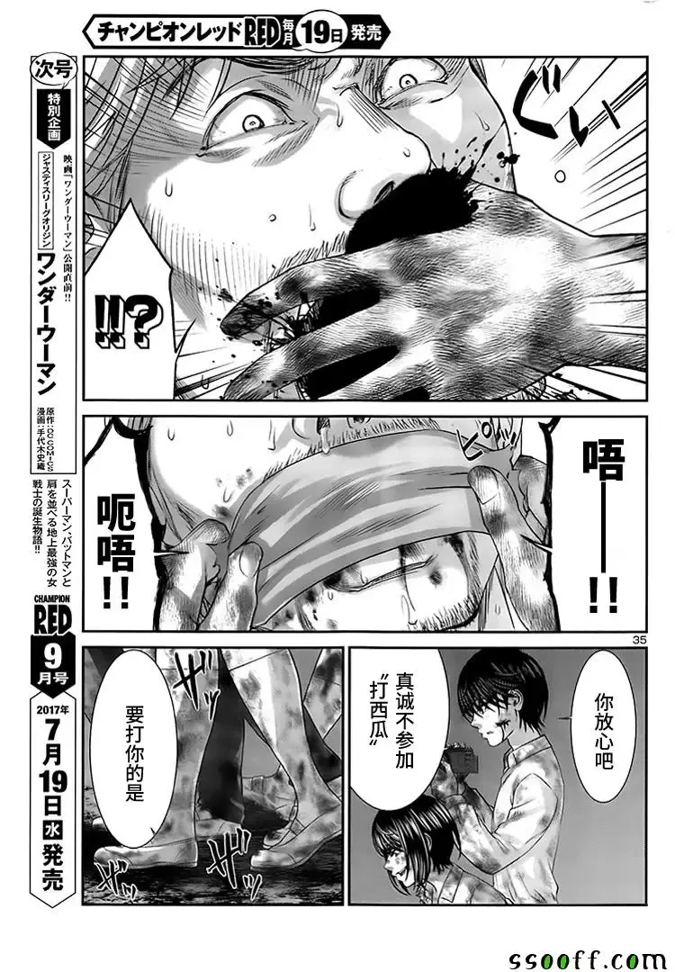 学院里的杀人游戏第33话