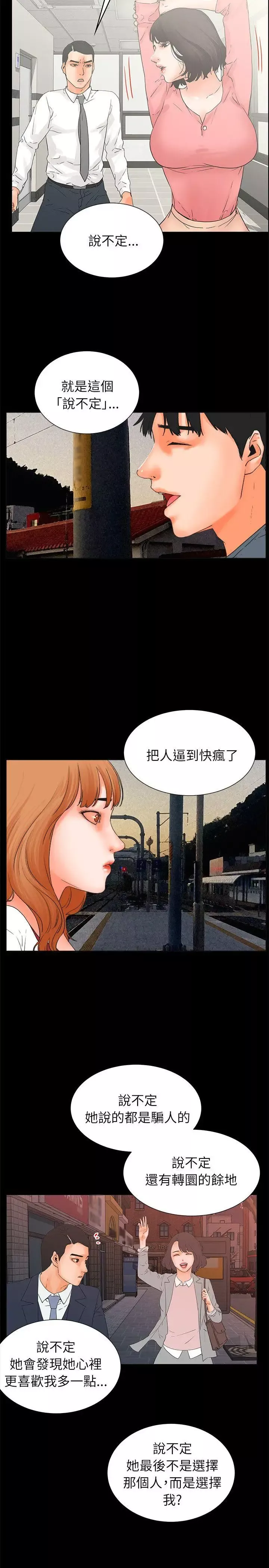交往的條件第32話