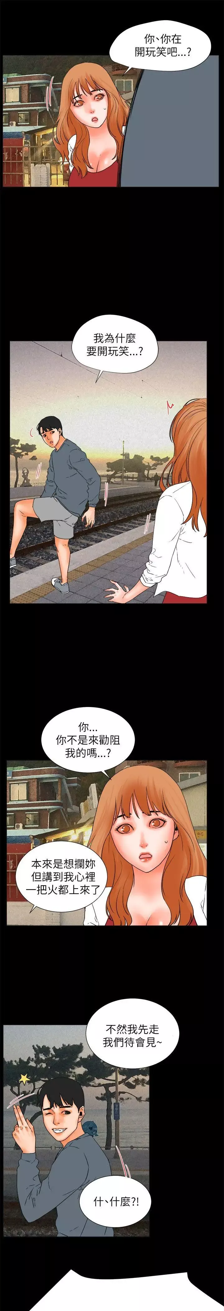 交往的條件第32話