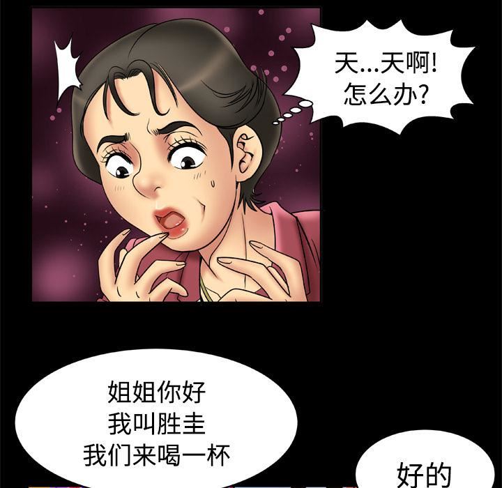 妻子的情人第16话