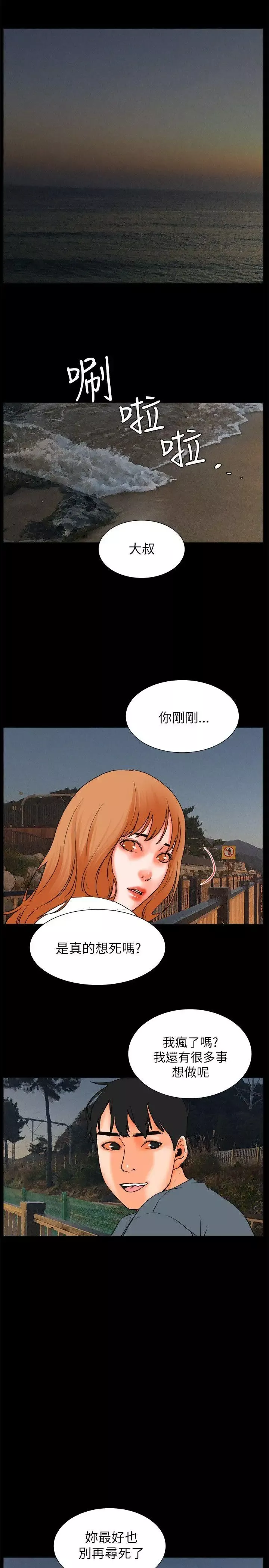 交往的條件第32話