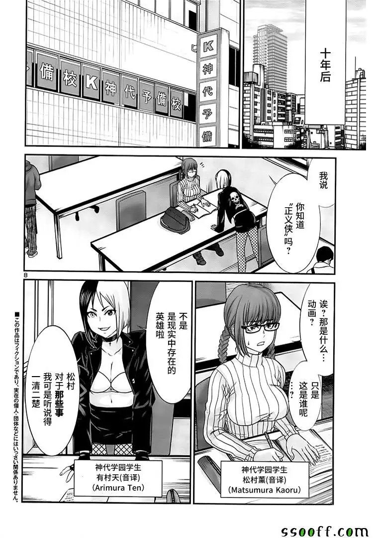 学院里的杀人游戏第34话