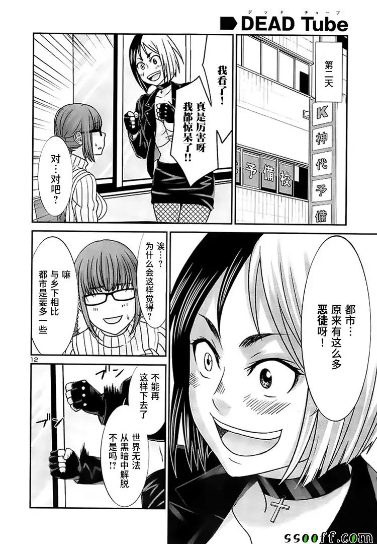学院里的杀人游戏第34话