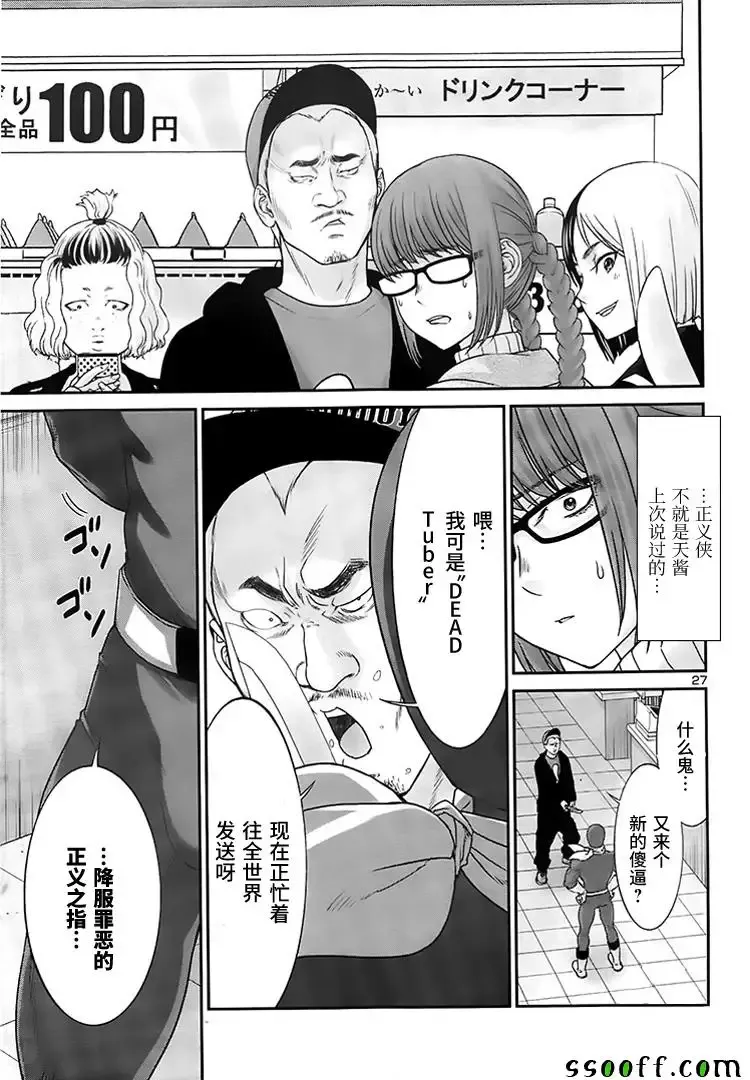学院里的杀人游戏第34话