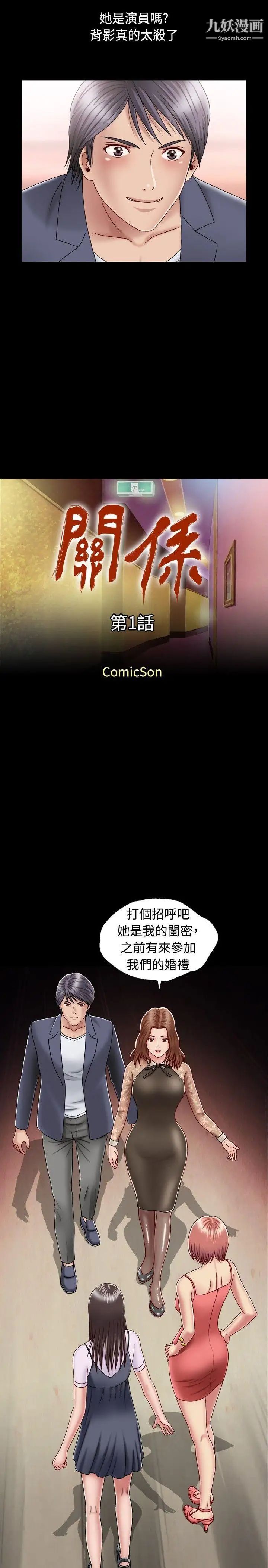 关係第1话