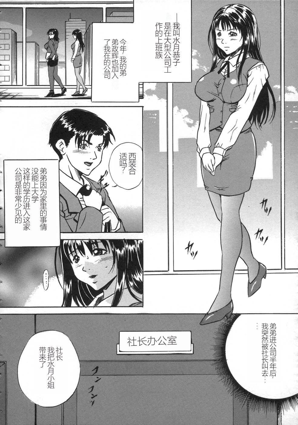 [狮月しんら]お仕置き[中国翻訳][狮月しんら]お仕置き[中国翻訳]