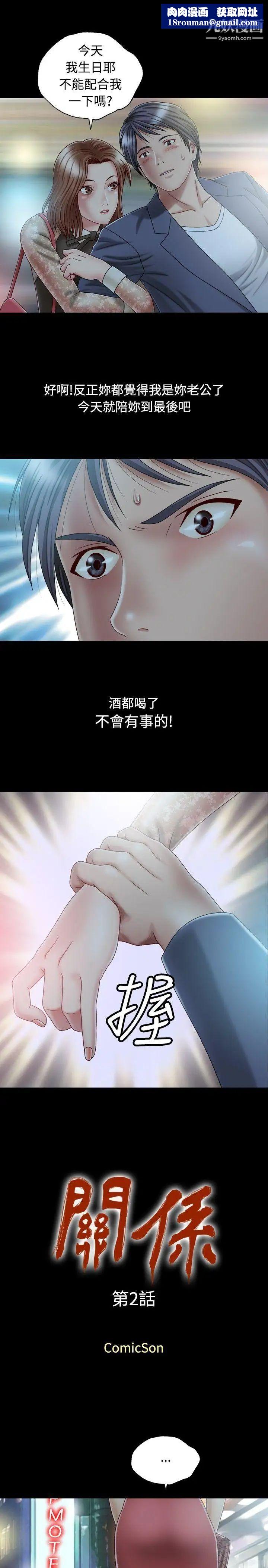 关係第2话