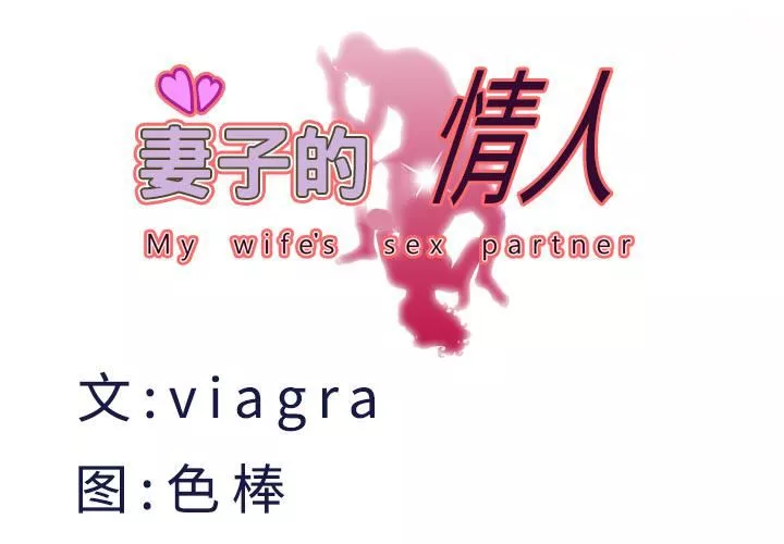 妻子的情人第18話