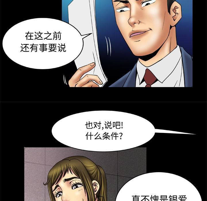 妻子的情人第18话