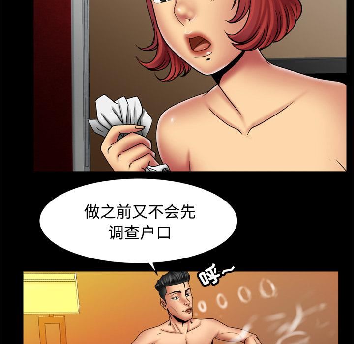 妻子的情人第18话