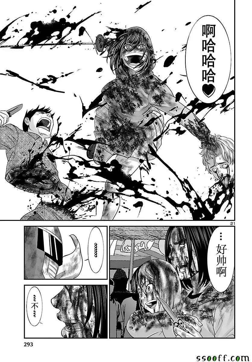 学院里的杀人游戏第36话