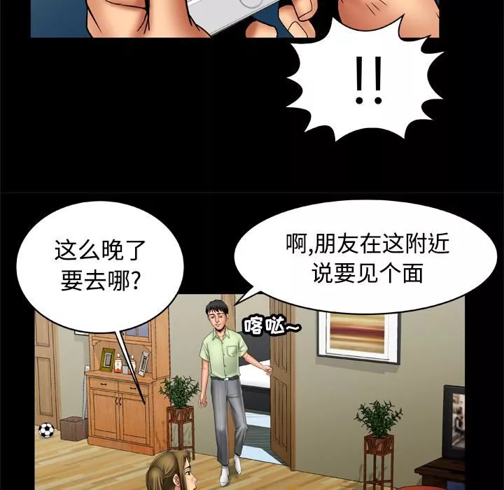 妻子的情人第18話