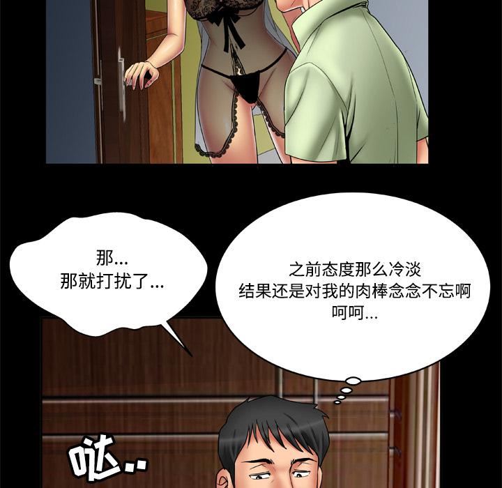妻子的情人第18话