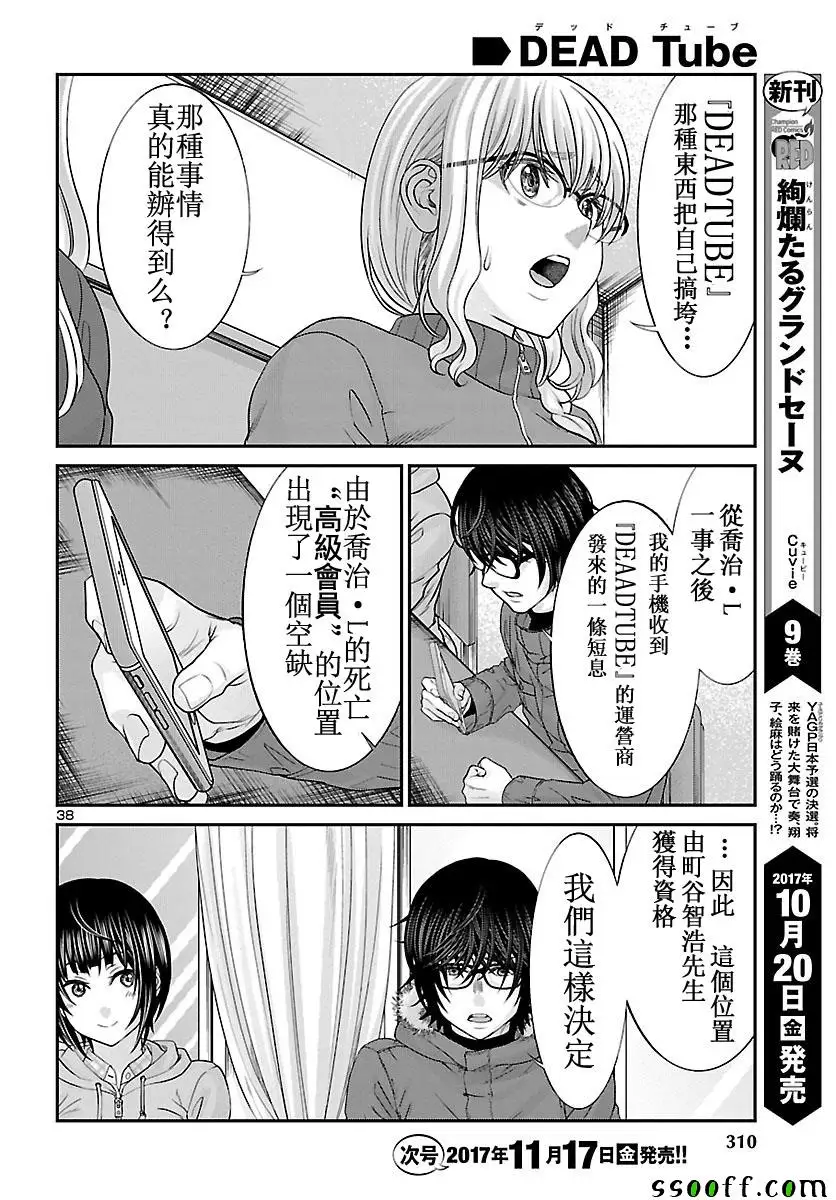 学院里的杀人游戏第36话
