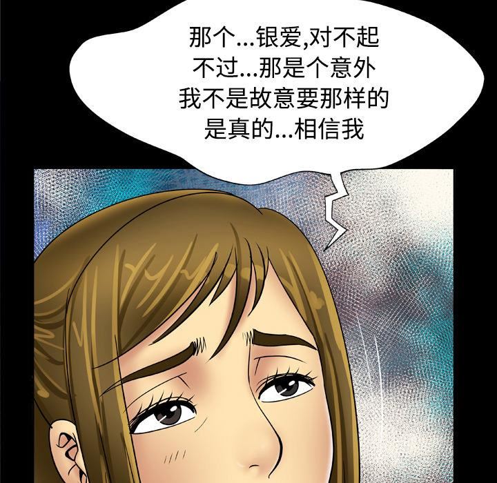 妻子的情人第19话