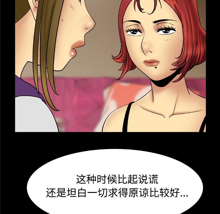 妻子的情人第19话