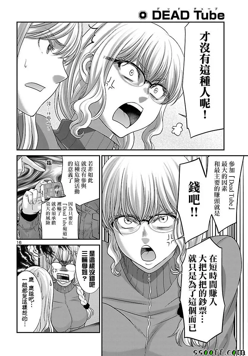 学院里的杀人游戏第37话