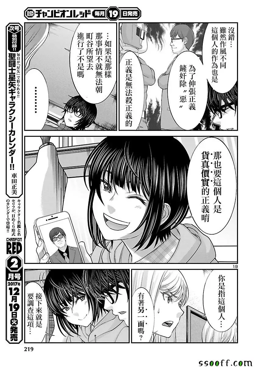 学院里的杀人游戏第37话