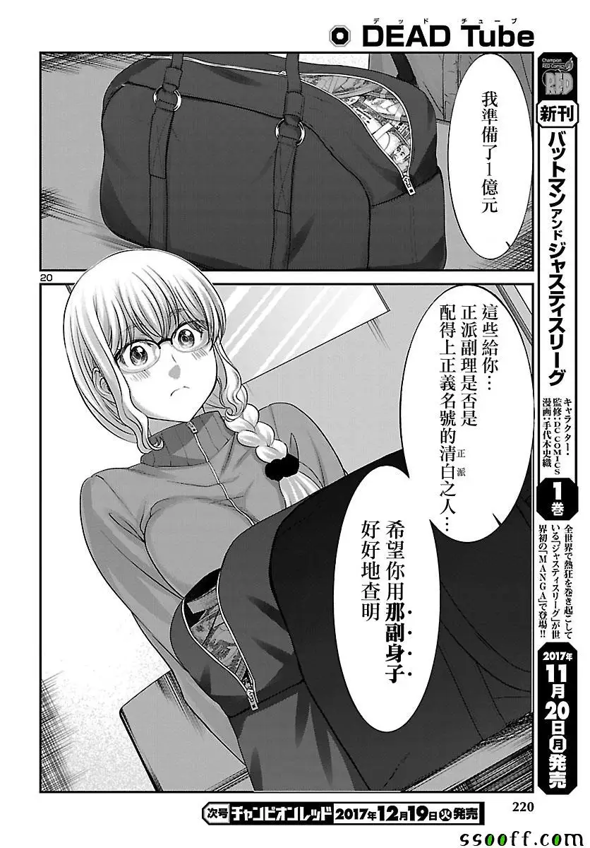 学院里的杀人游戏第37话