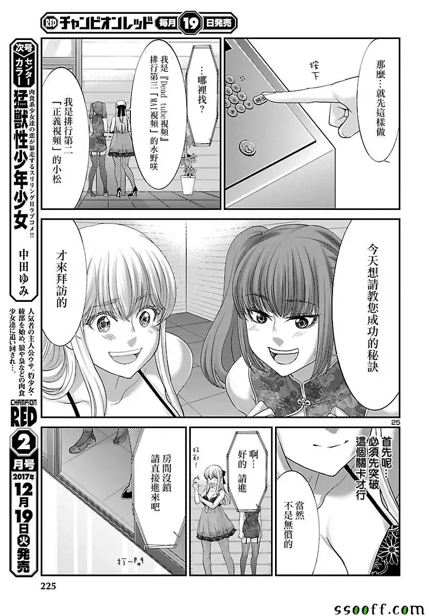 学院里的杀人游戏第37话