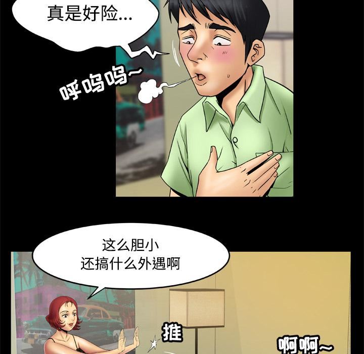 妻子的情人第19话